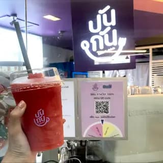 ปันกัน Food & Drink